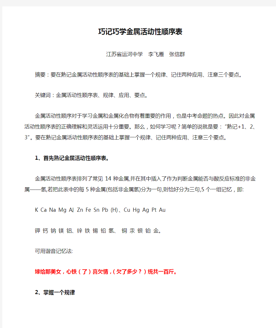 巧记巧学金属活动性顺序表