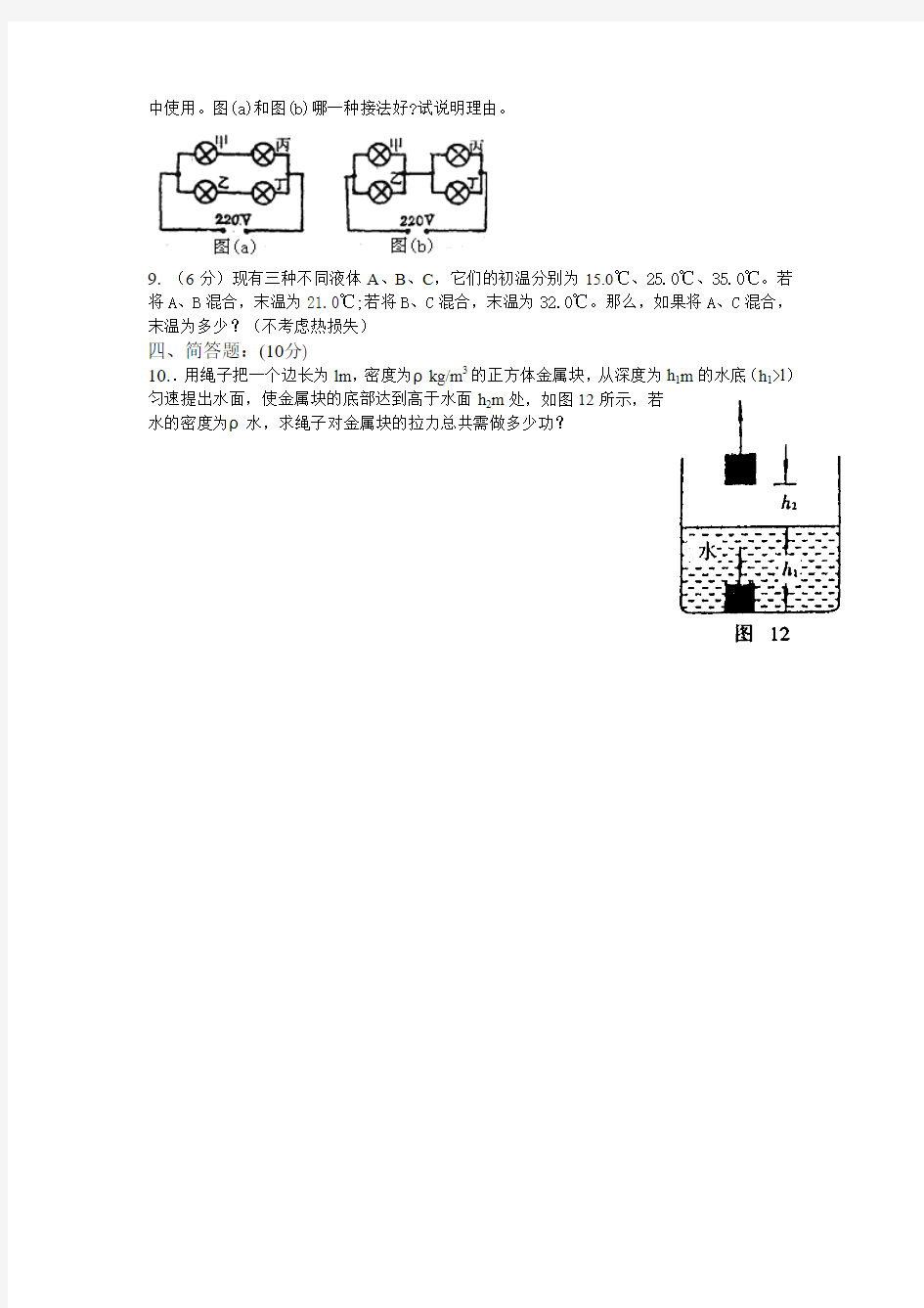 温州中学自主招生物理试题