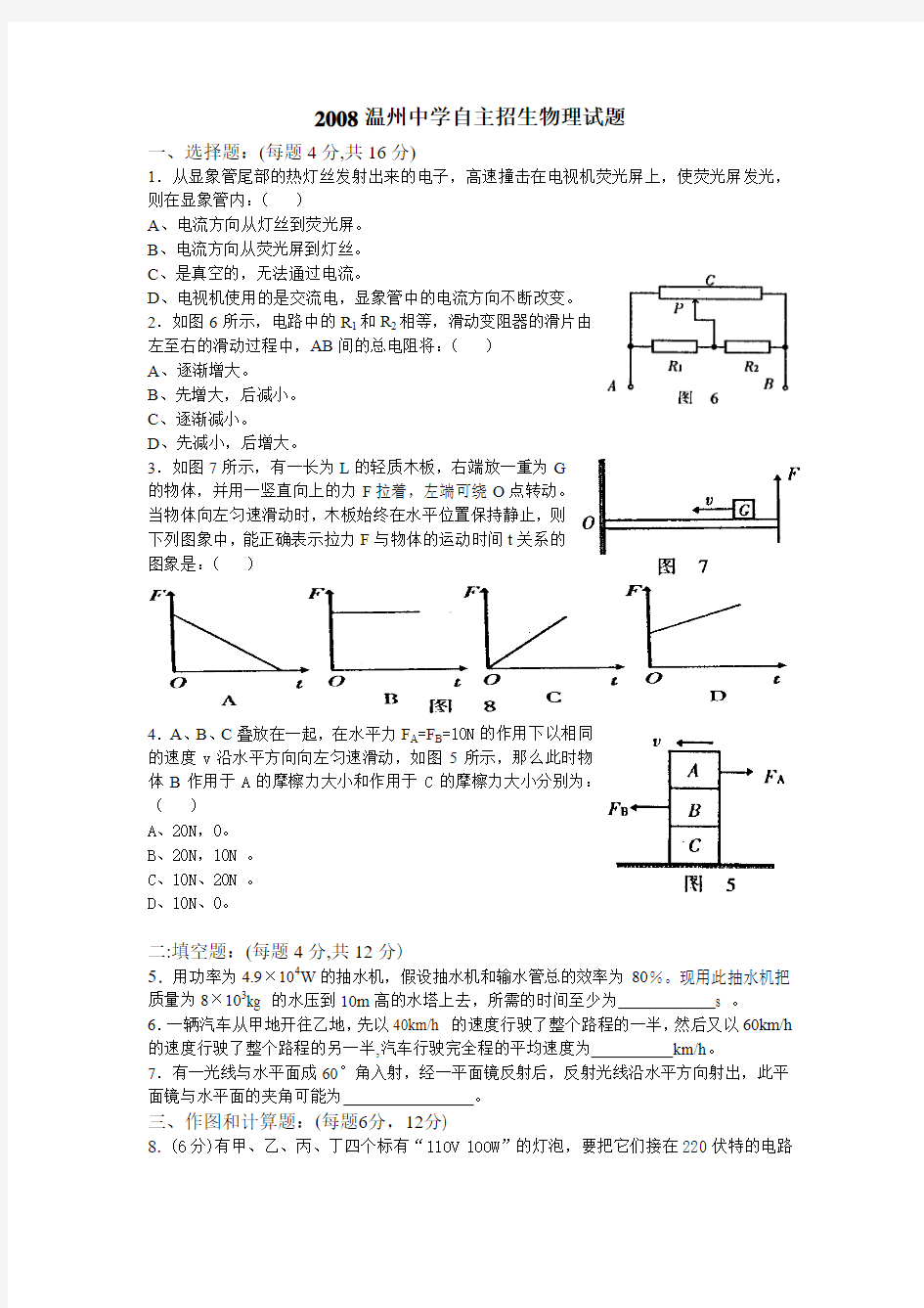 温州中学自主招生物理试题