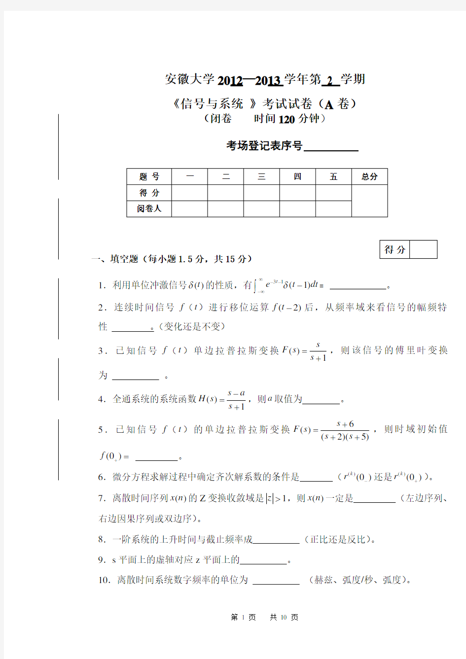 安徽大学2012-2013-2学年信号与系统试卷A及答案