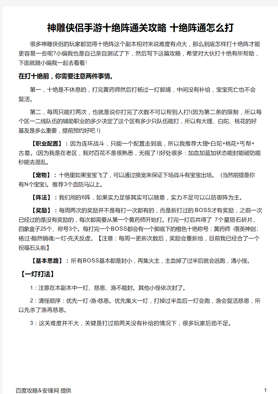 神雕侠侣手游十绝阵通关攻略 十绝阵通怎么打