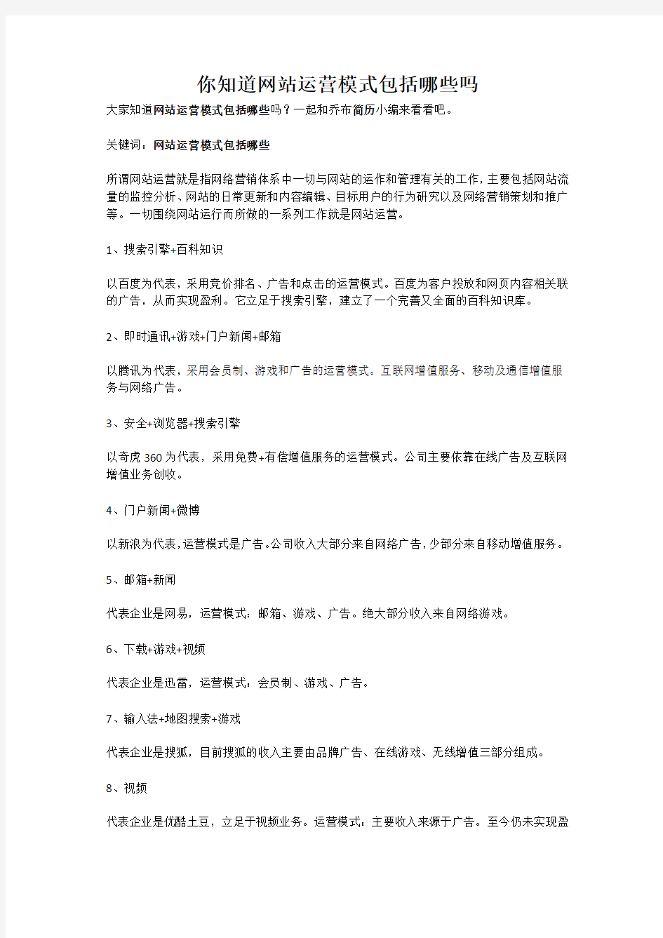 你知道网站运营模式包括哪些吗