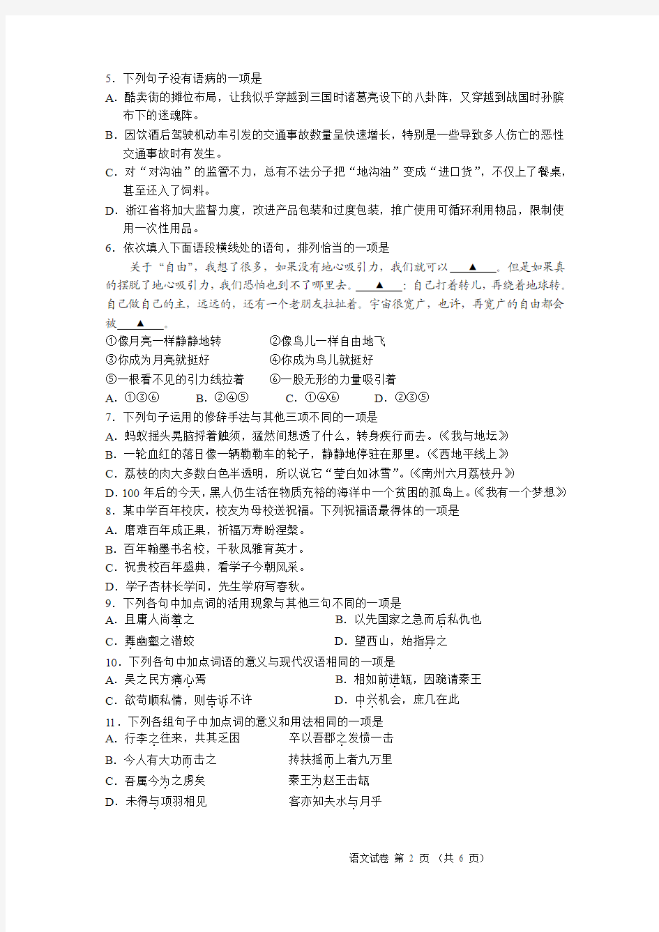 2013年浙江省普通高中毕业会考试题及答案(语文)