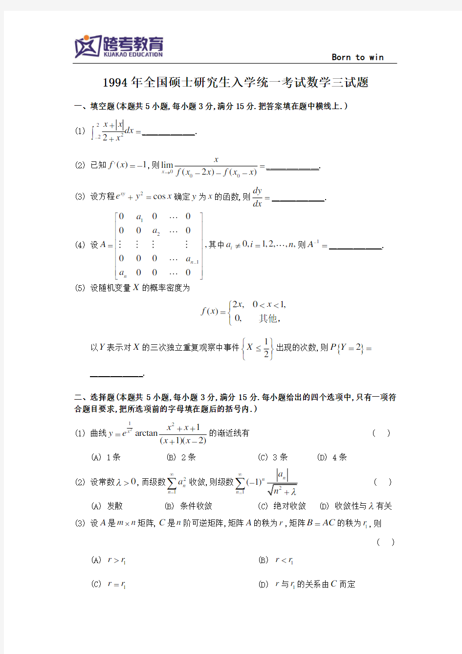 1994考研数三真题及解析