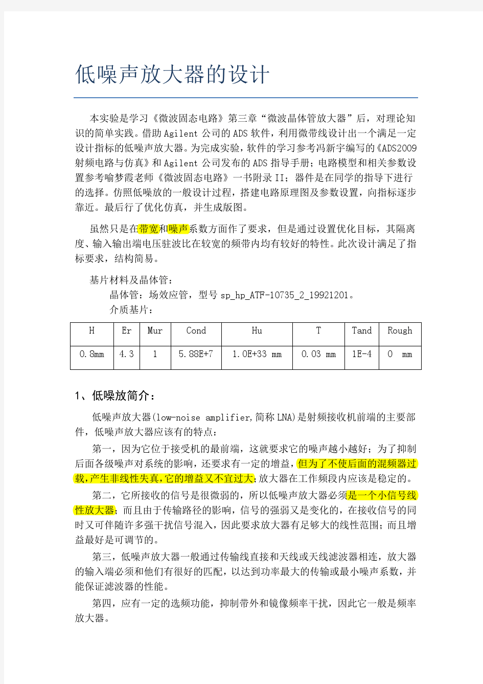 低噪声放大器设计5GHz