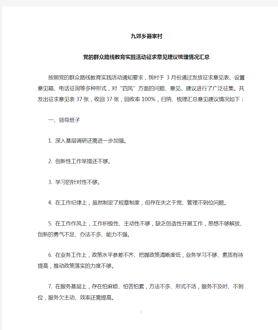 征求意见建议梳理情况汇总