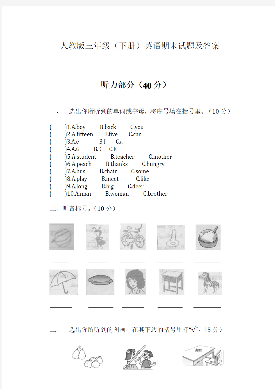 人教版三年级英语(下册)期末试卷及答案