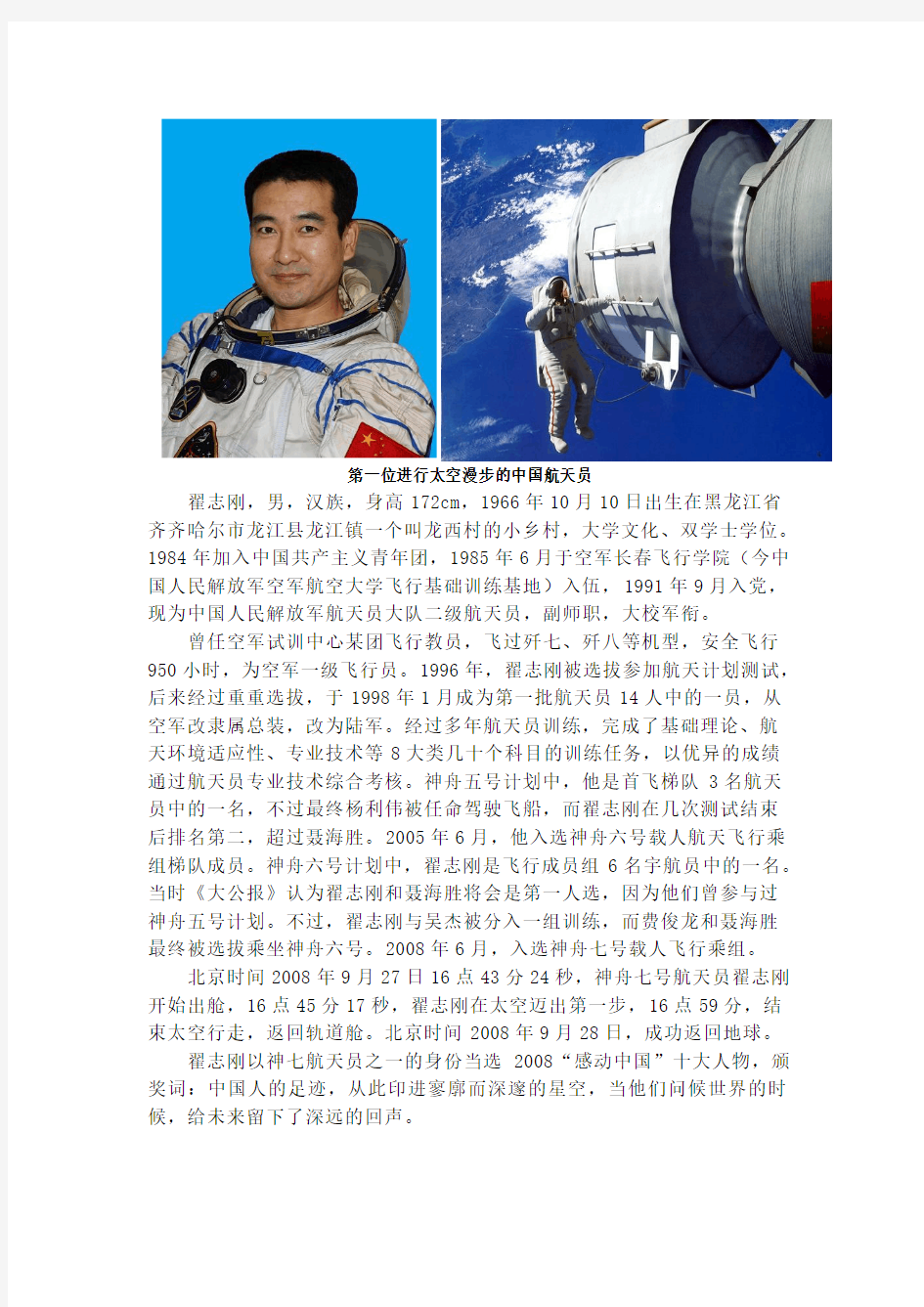 中国航天史三位重要的人物介绍