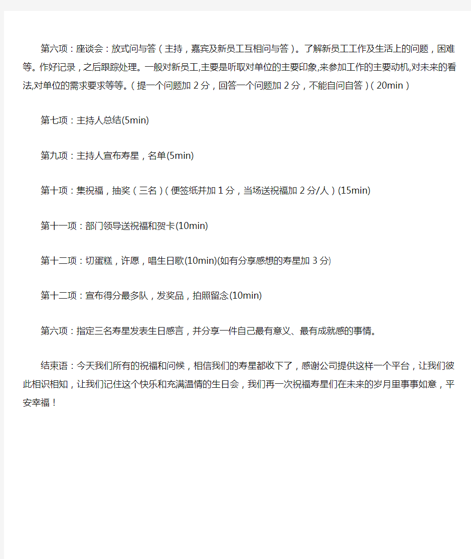 公司员工生日会策划方案