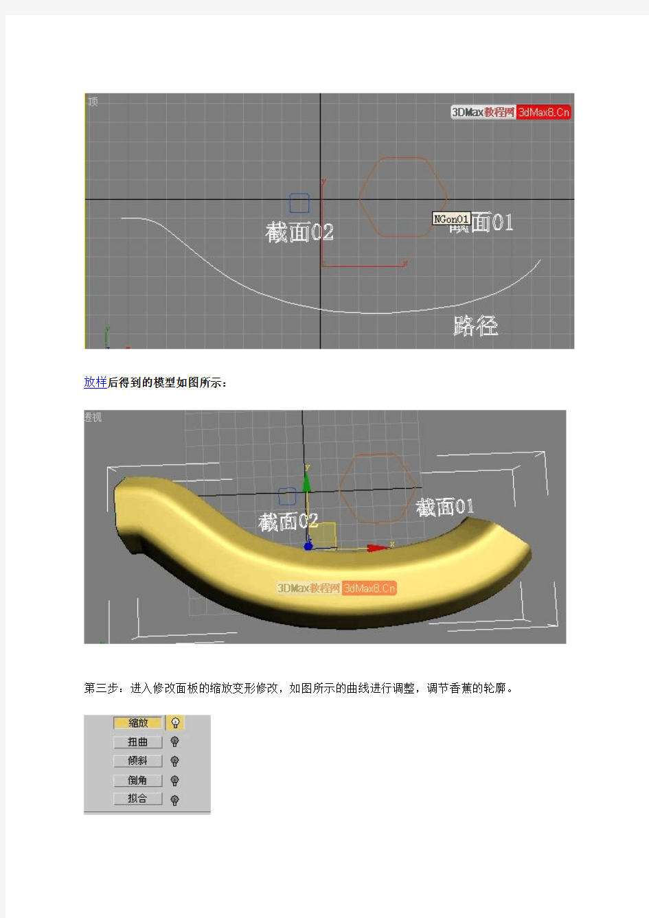 3DMAX六步快速创建香蕉模型