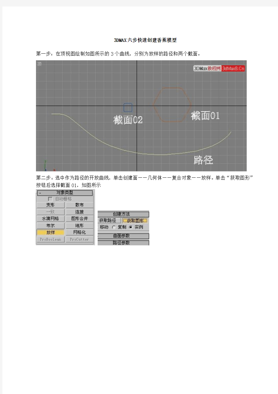 3DMAX六步快速创建香蕉模型