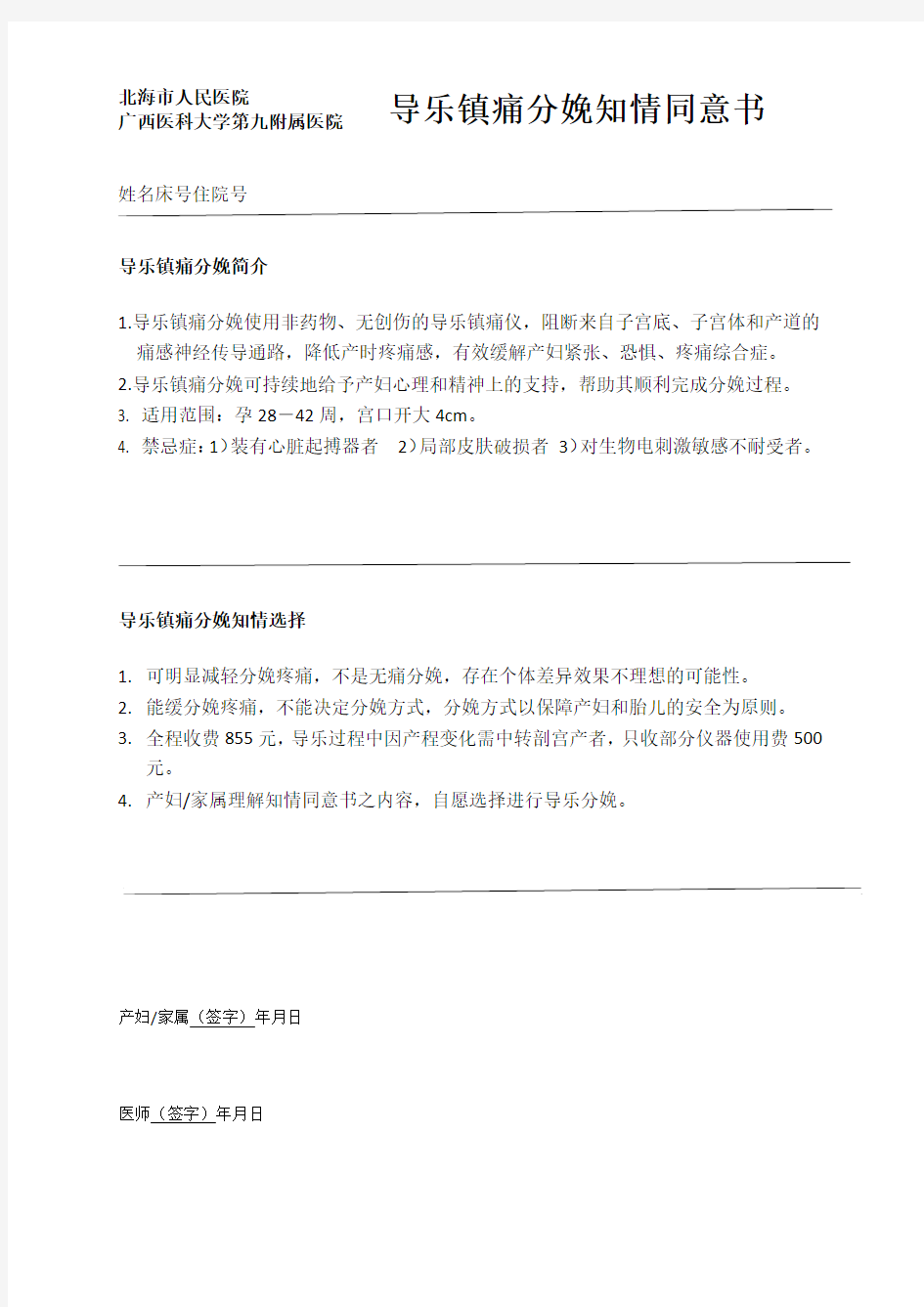 导乐分娩镇痛知情同意书