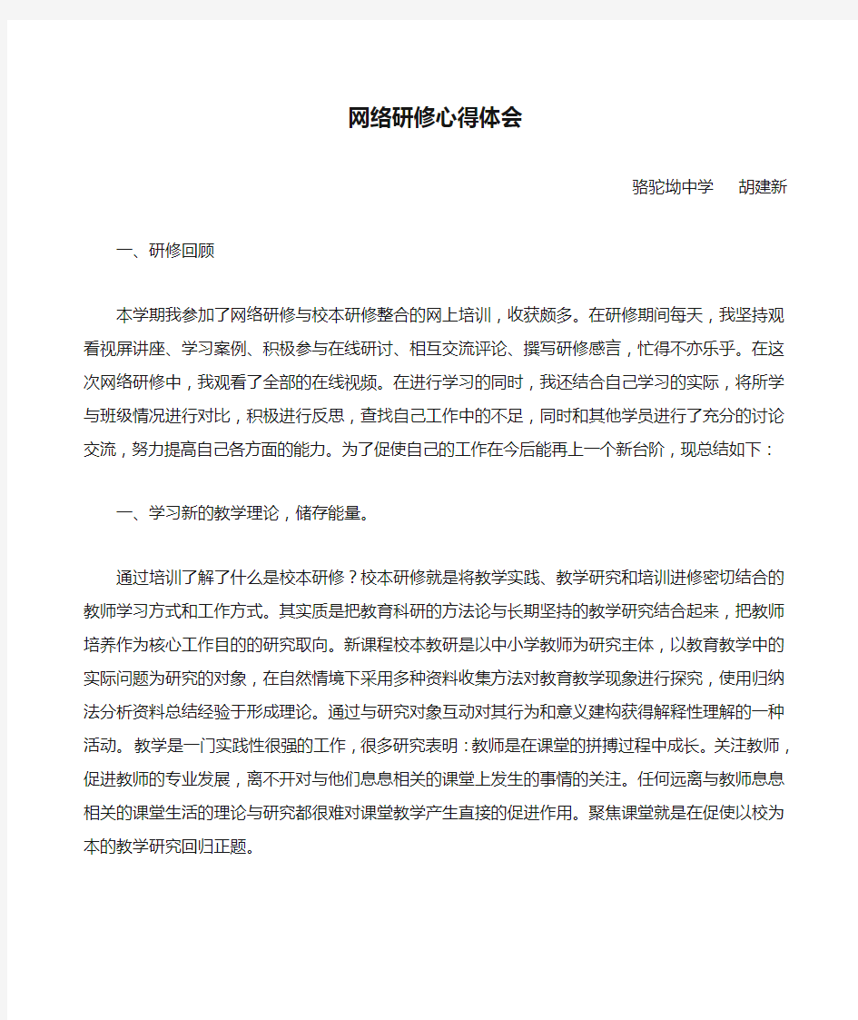 网络研修心得体会