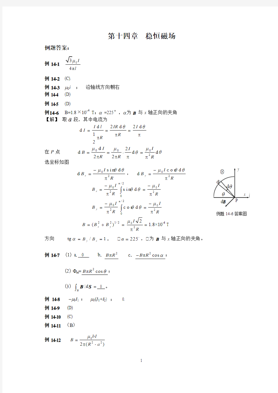 大学物理精讲精练答案