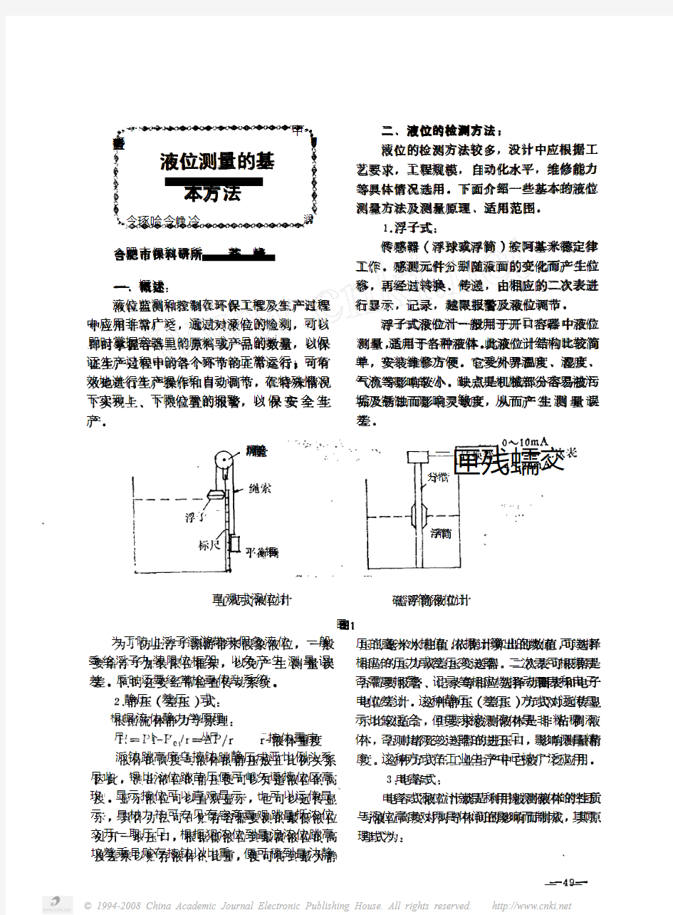 液位测量的基本方法