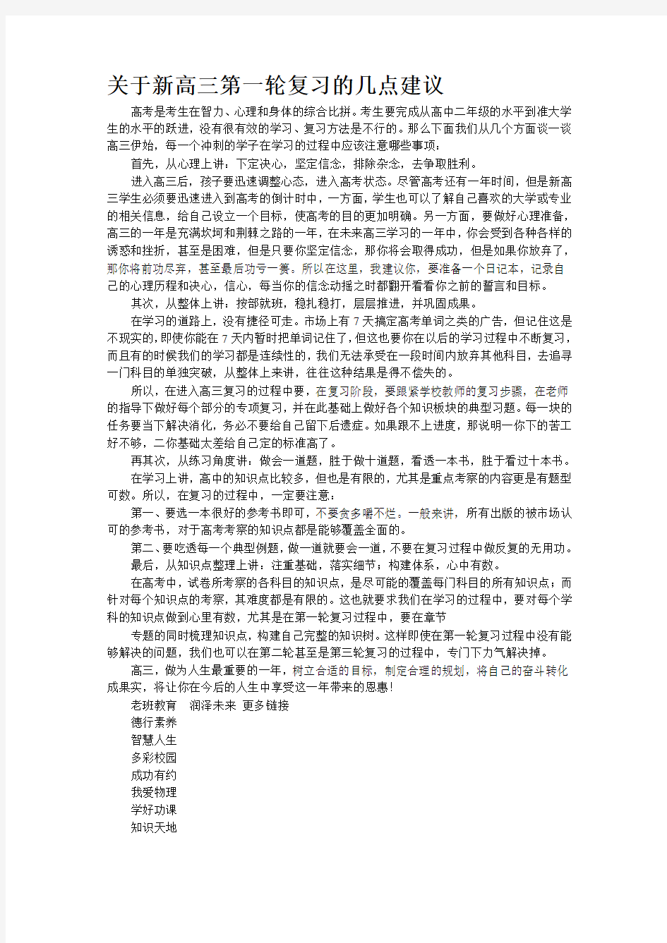 关于新高三第一轮复习的几点建议