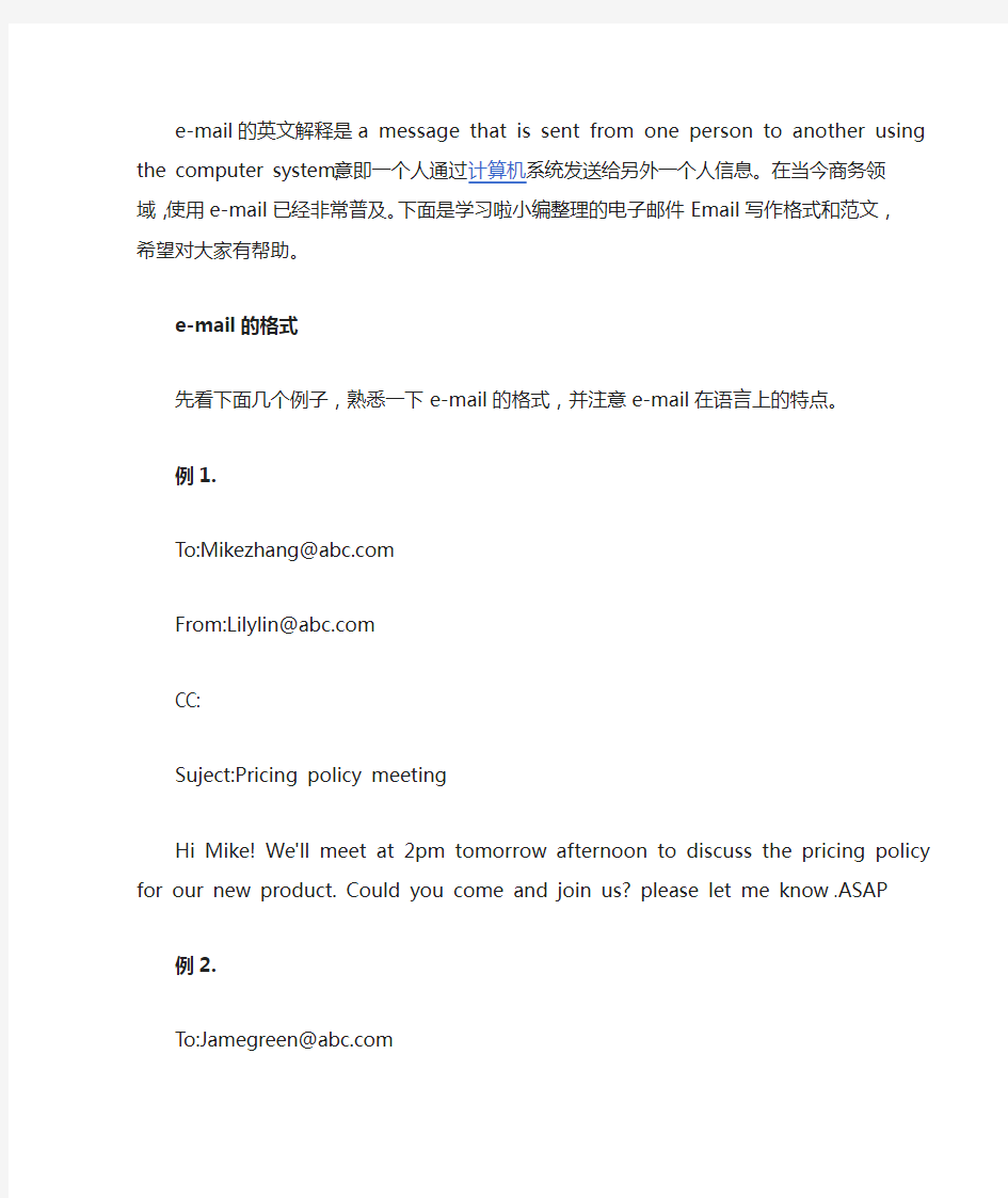 BEC商务英语写作  email