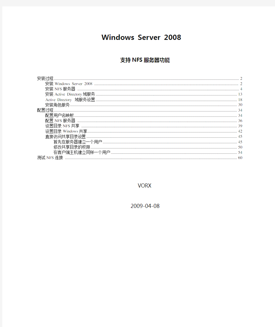 Windows Server 2008 支持NFS服务器功能