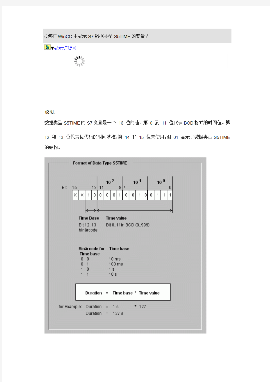 如何在WinCC中显示S7数据类型S5TIME的变量