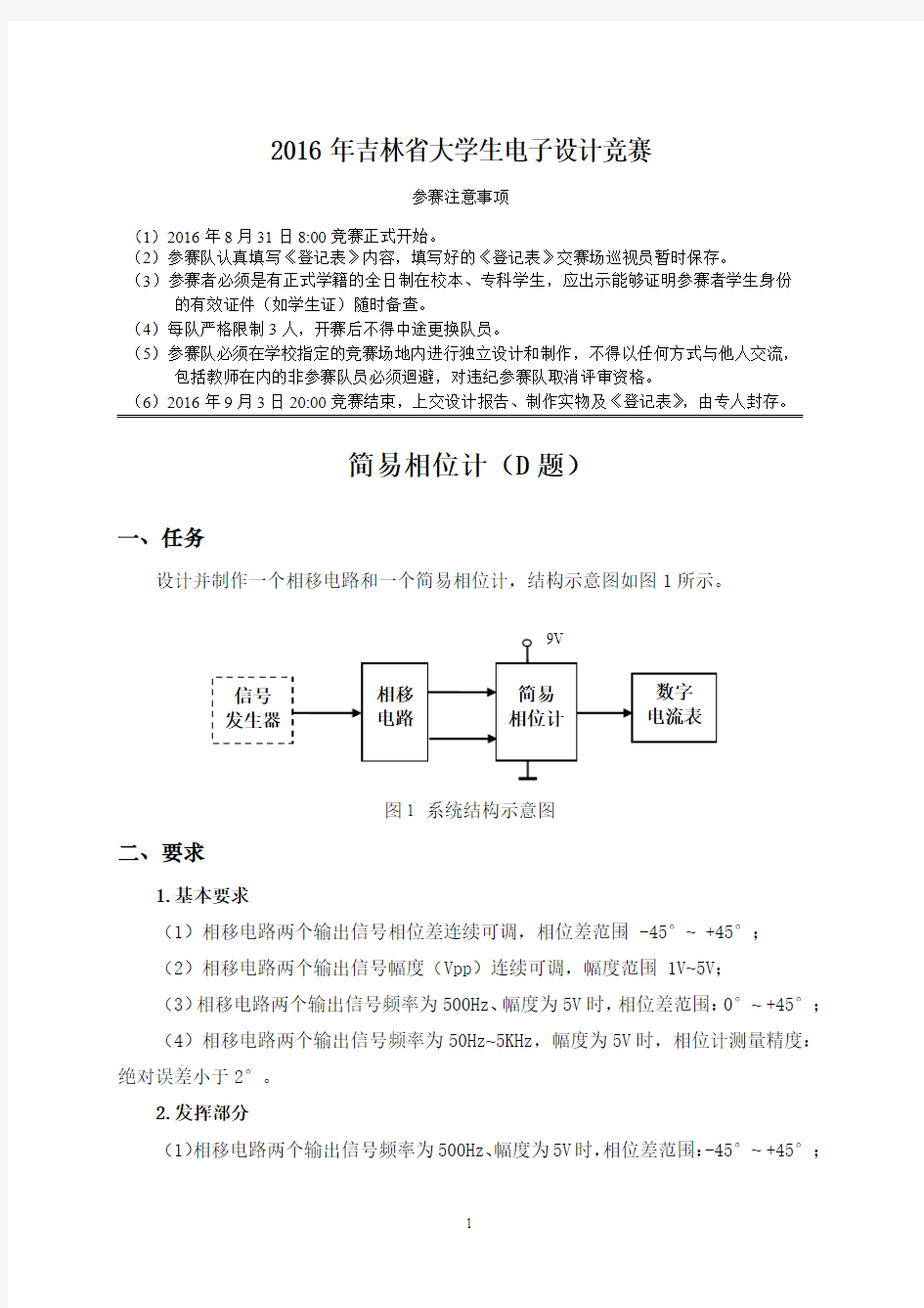 简易相位计(D题)