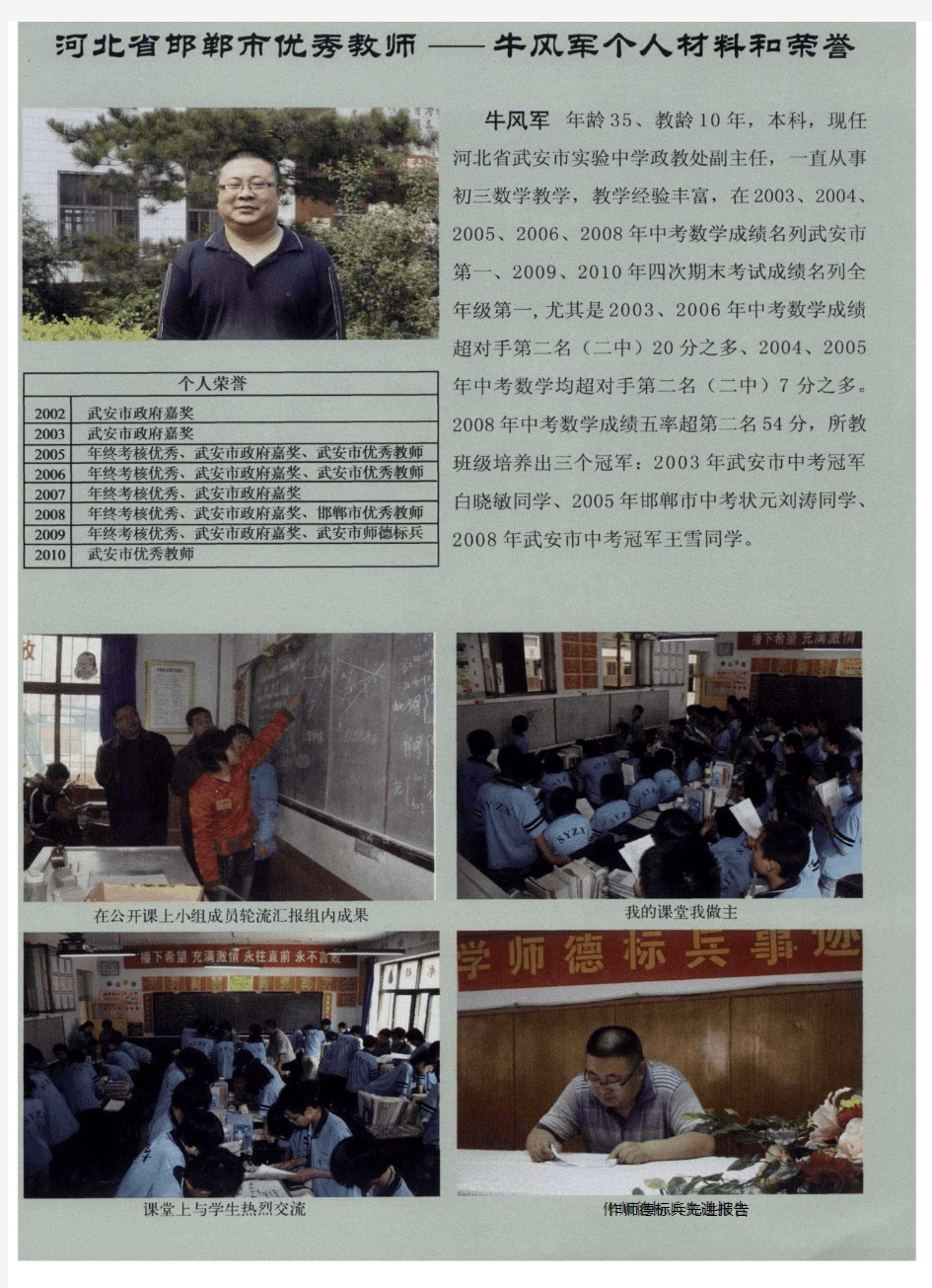 河北省邯郸市优秀教师--牛风军个人材料和荣誉