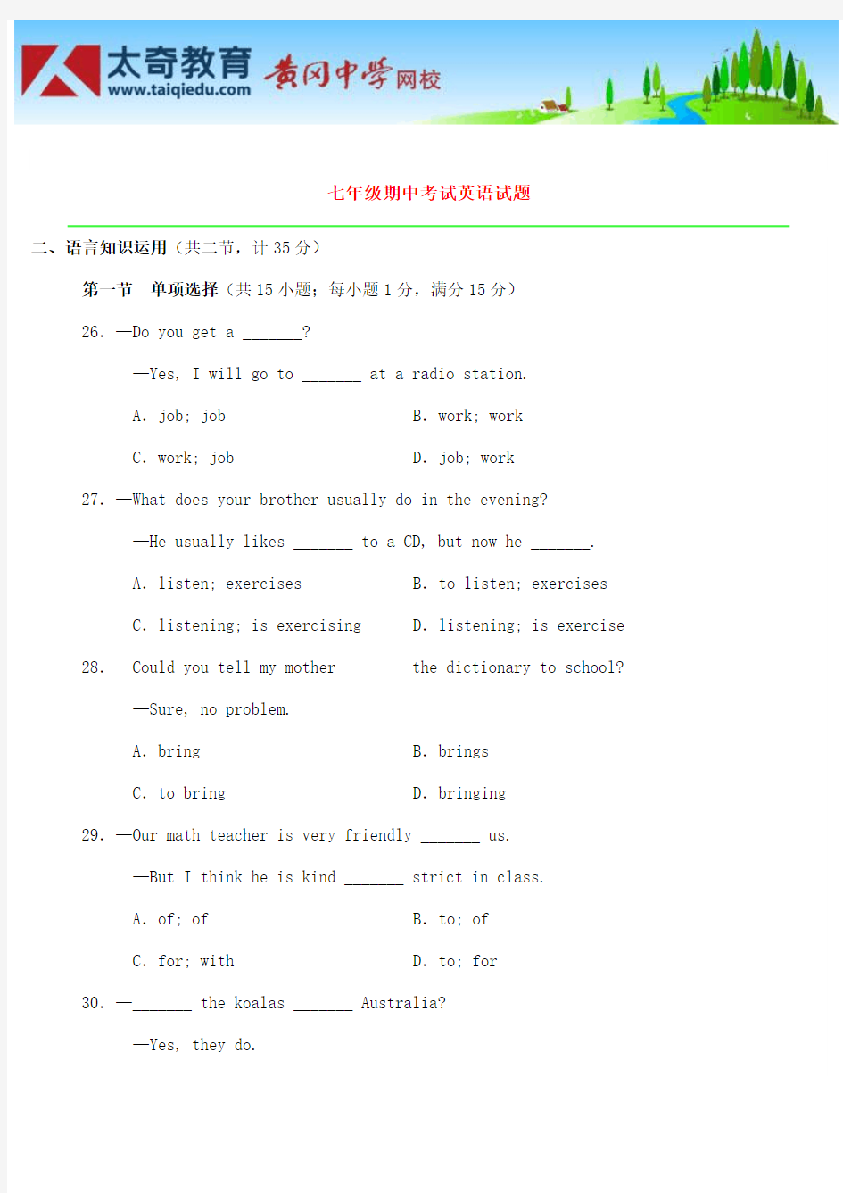 七年级期中考试英语试题及答案