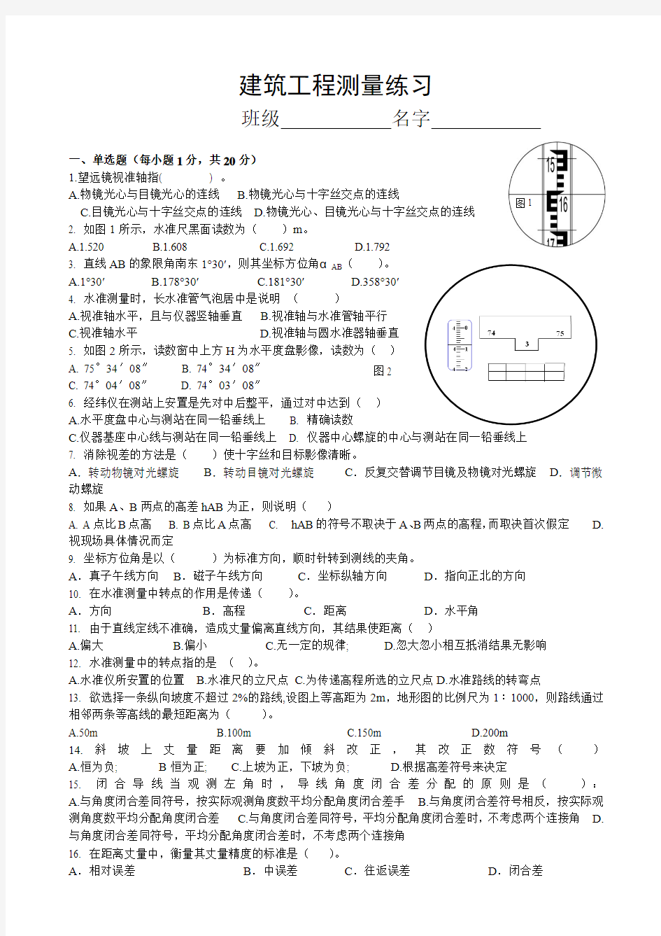 建筑工程测量作业没答案