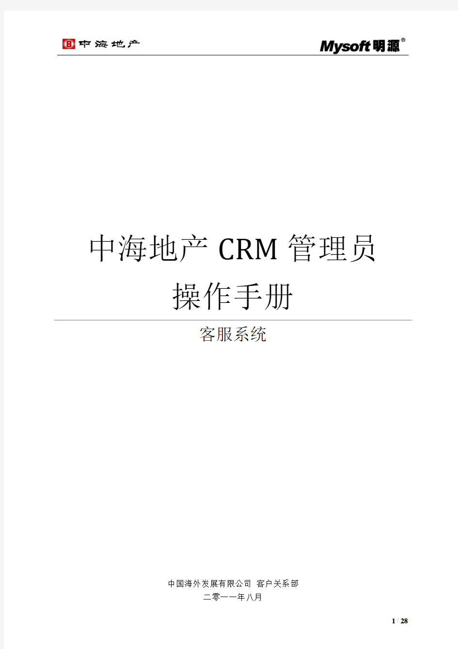 CRM管理员操作手册