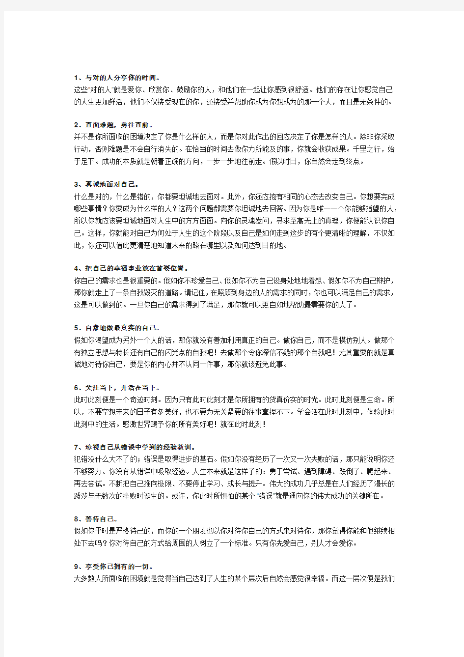 一生中要做的30件事情