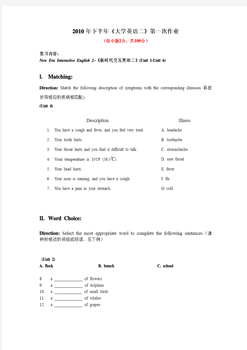 大学英语 (二) 作业 1-2 及答案