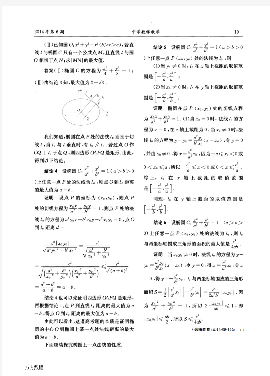 对一道2014年高考浙江解析几何题的探究