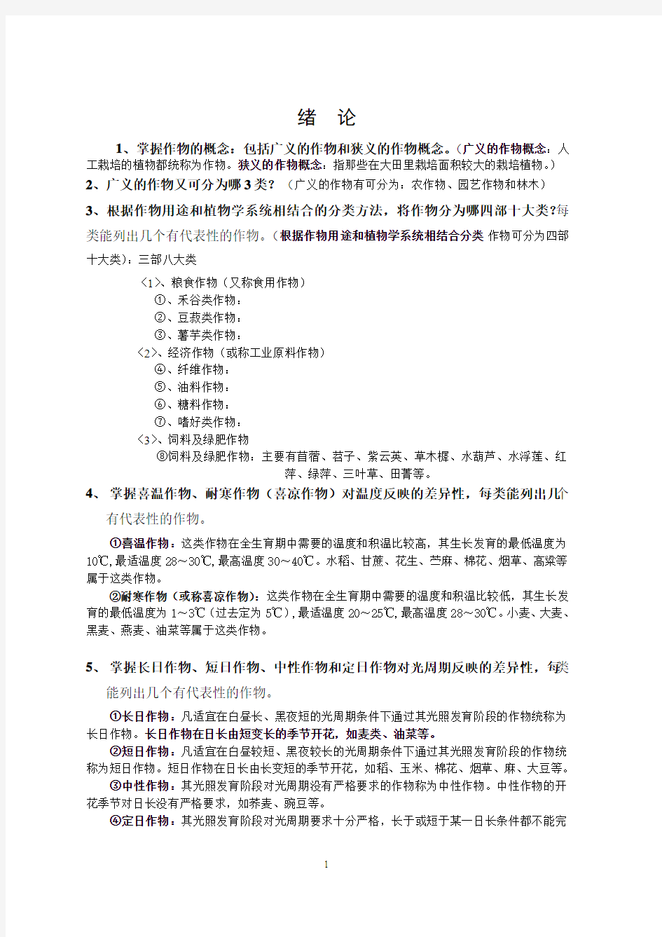 经济作物栽培学复习题