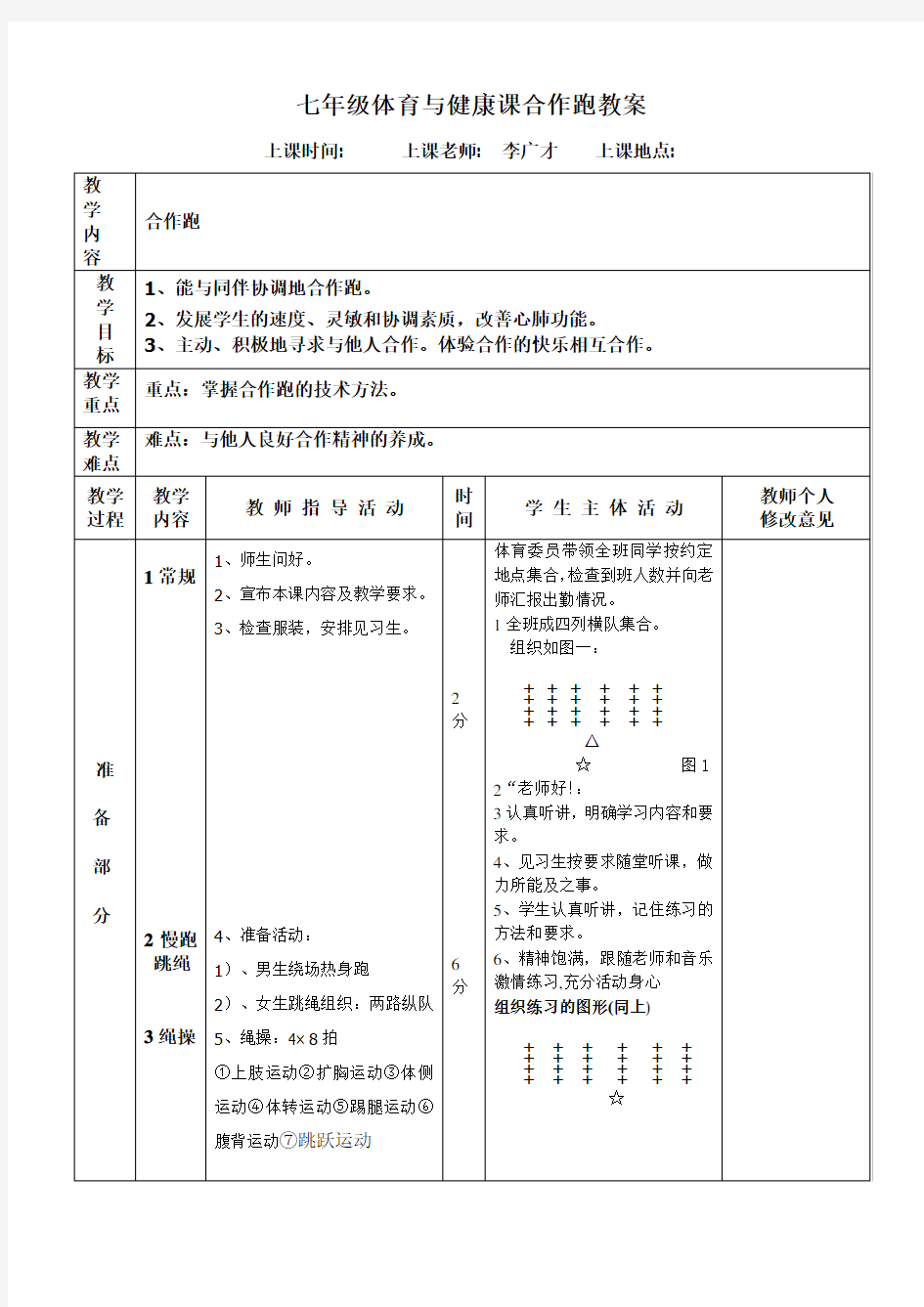 体育公开课教案