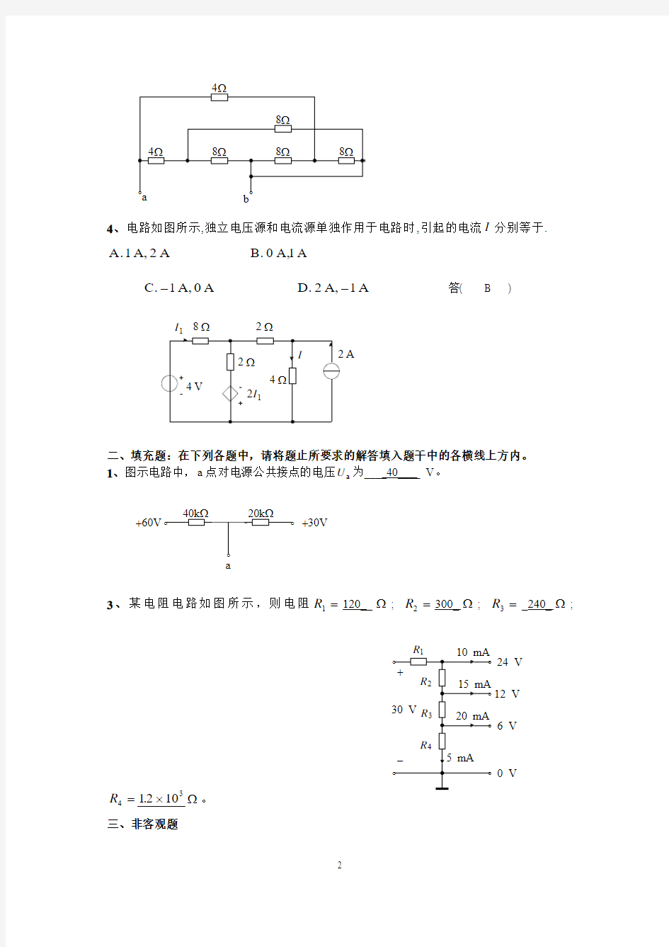 电路(上)练习习题  一