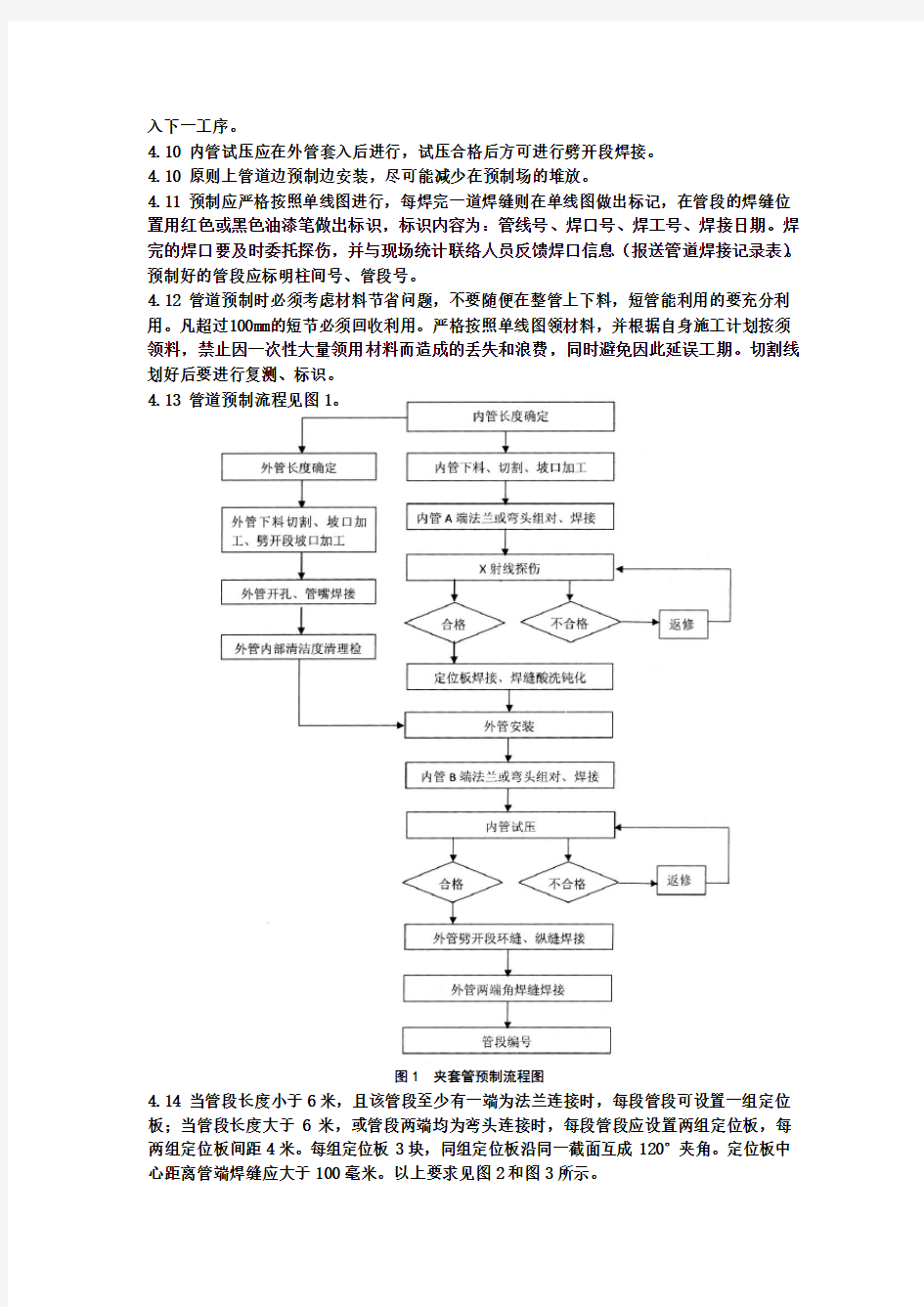 夹套管施工工艺