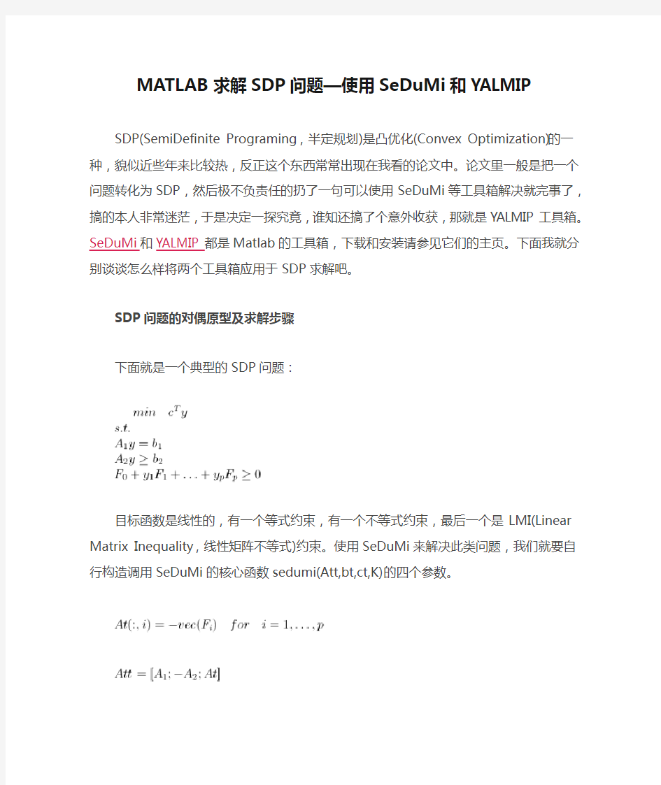 MATLAB求解SDP问题—使用SeDuMi和YALMIP