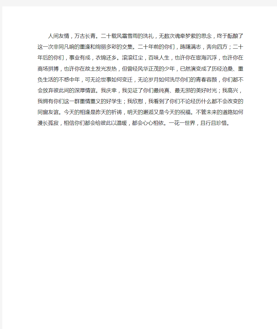 同学录教师寄语