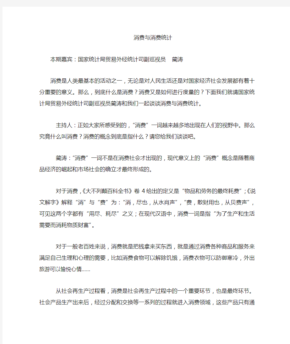 最终消费支出与社会消费品零售总额的关系