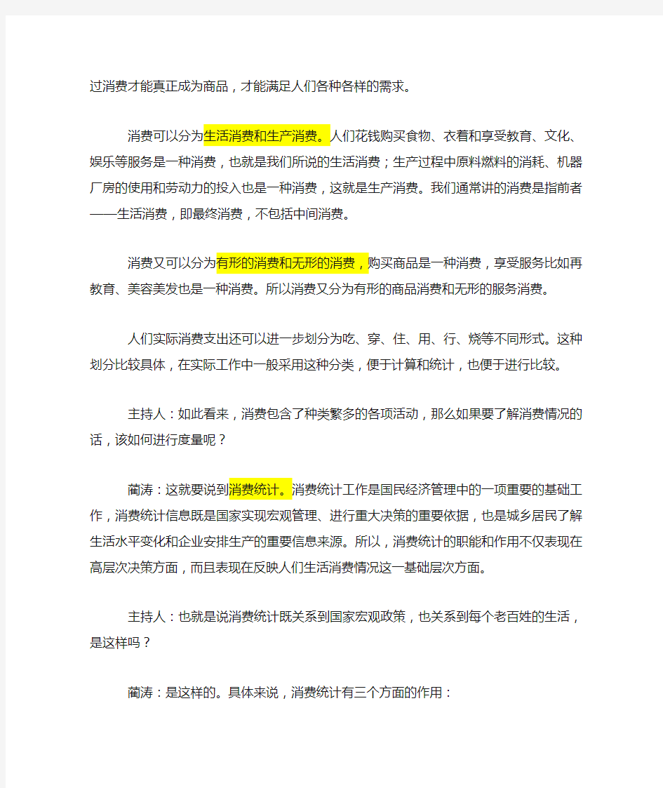 最终消费支出与社会消费品零售总额的关系