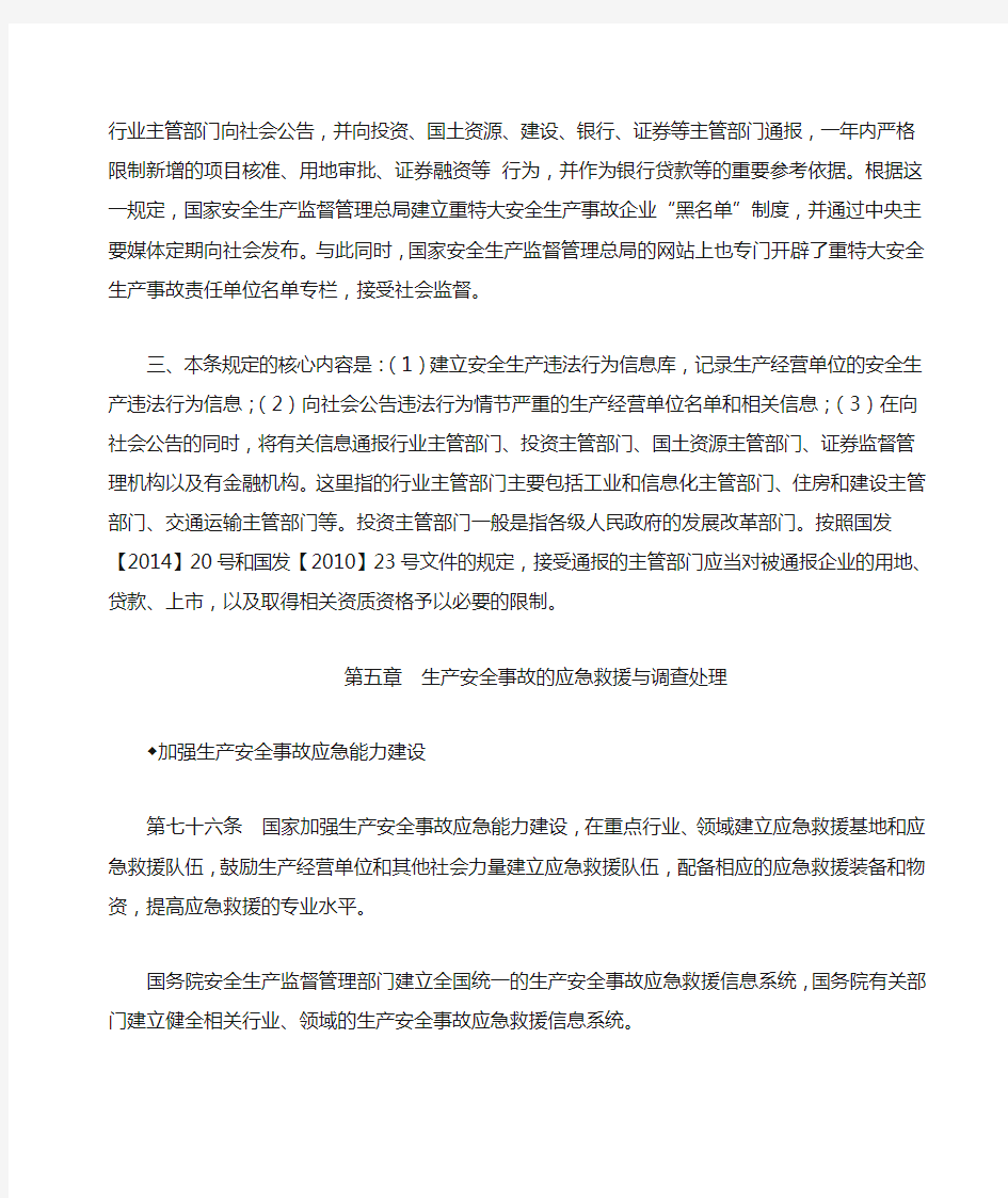 (新)中华人民共和国安全生产法释义(二十四)