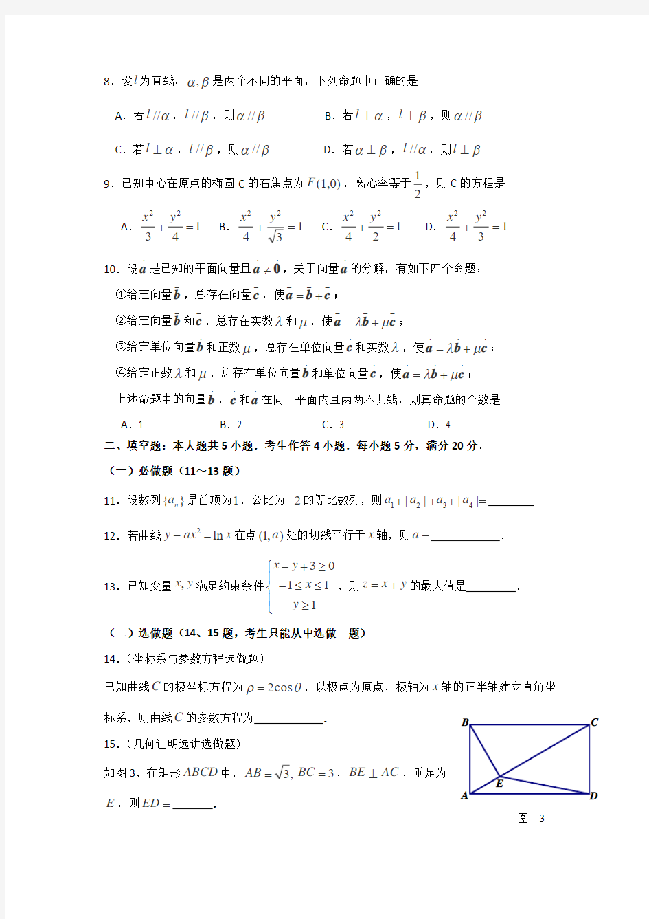 2013年高考文科数学(广东卷)