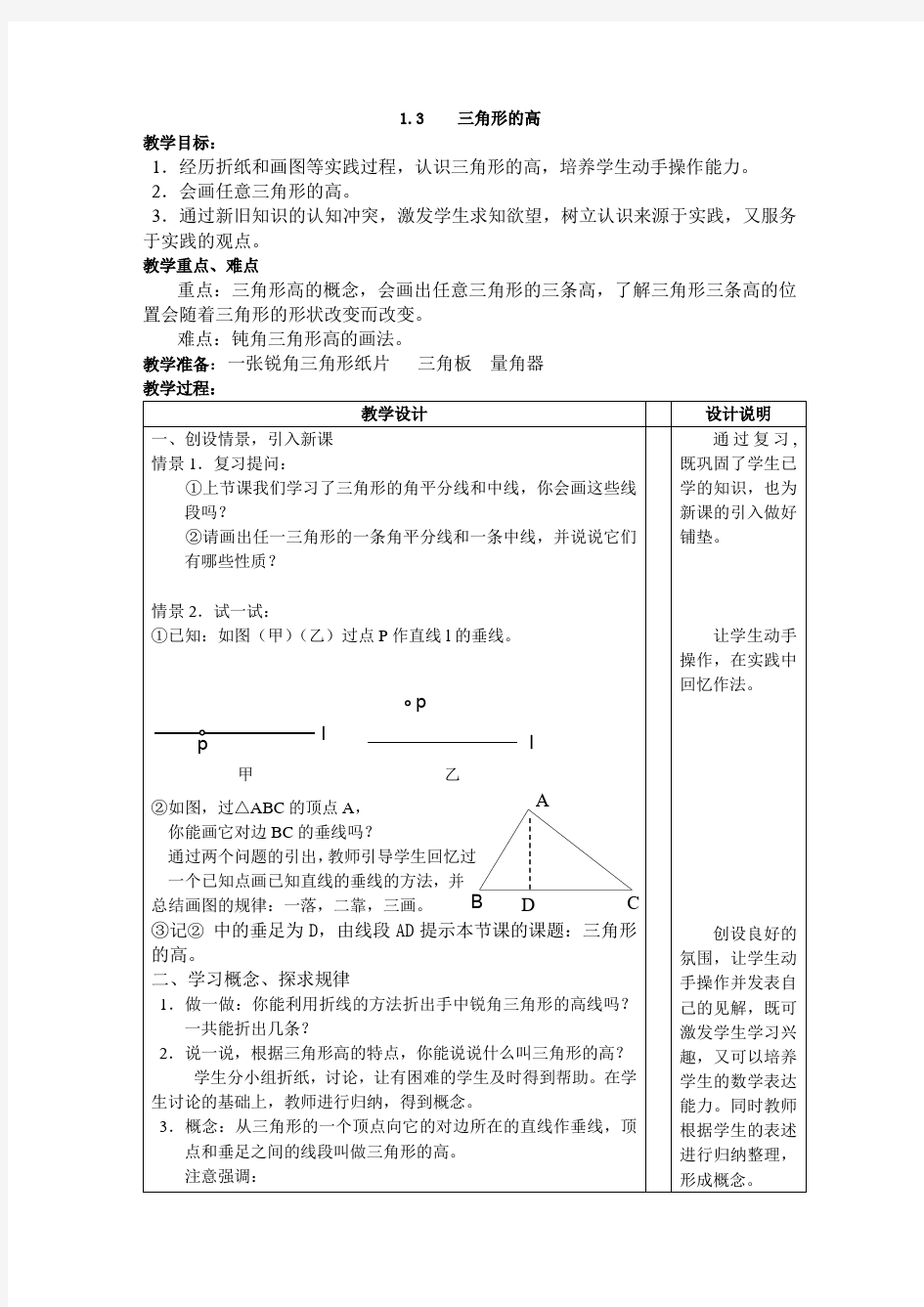 三角形的高线