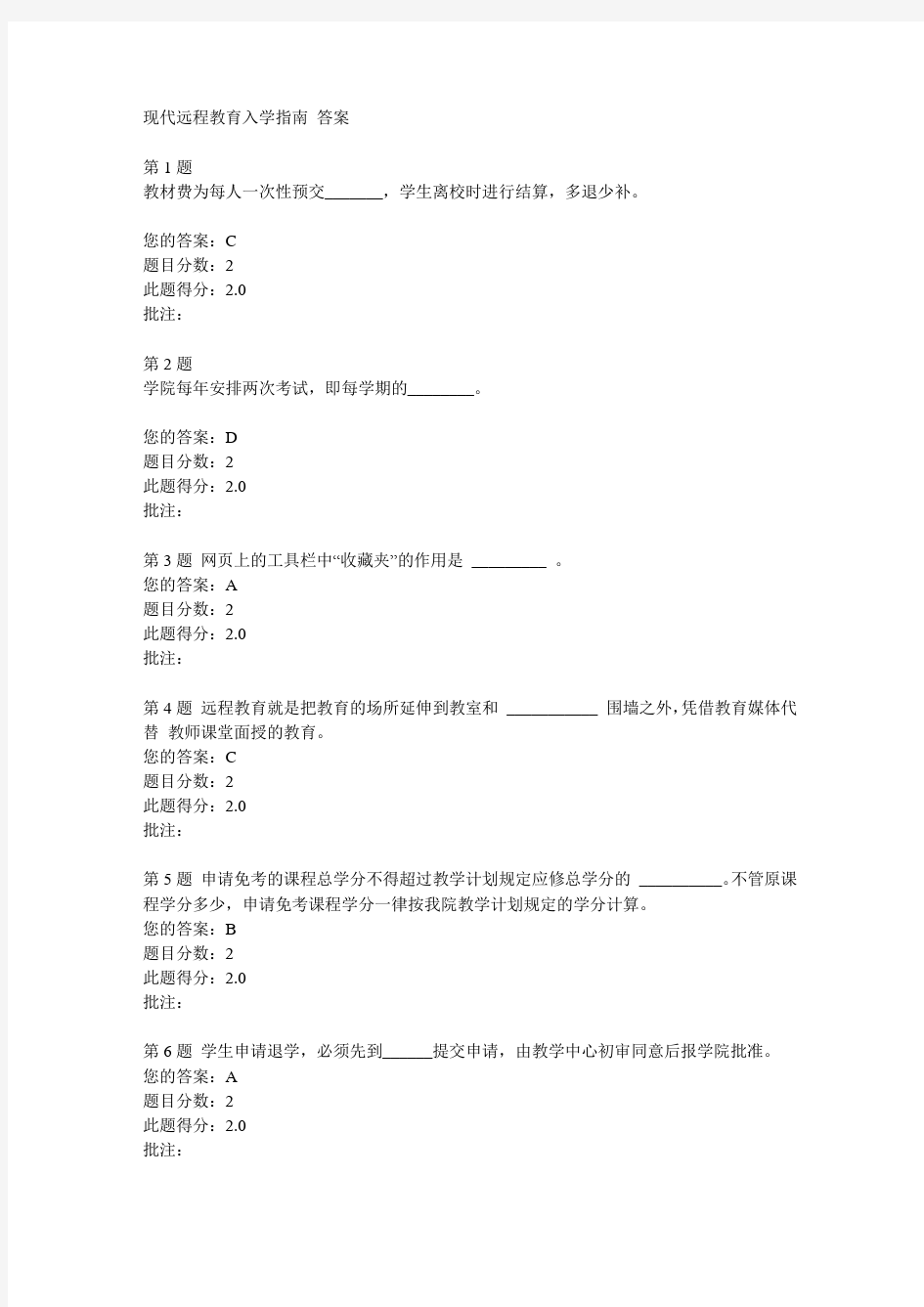 2012年现代远程教育入学指南 答案