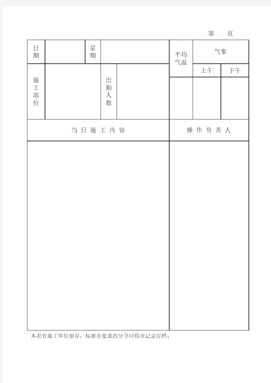 施工日志-电子版表格