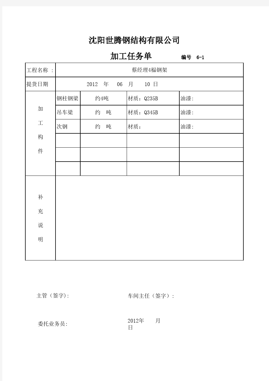 加工任务单