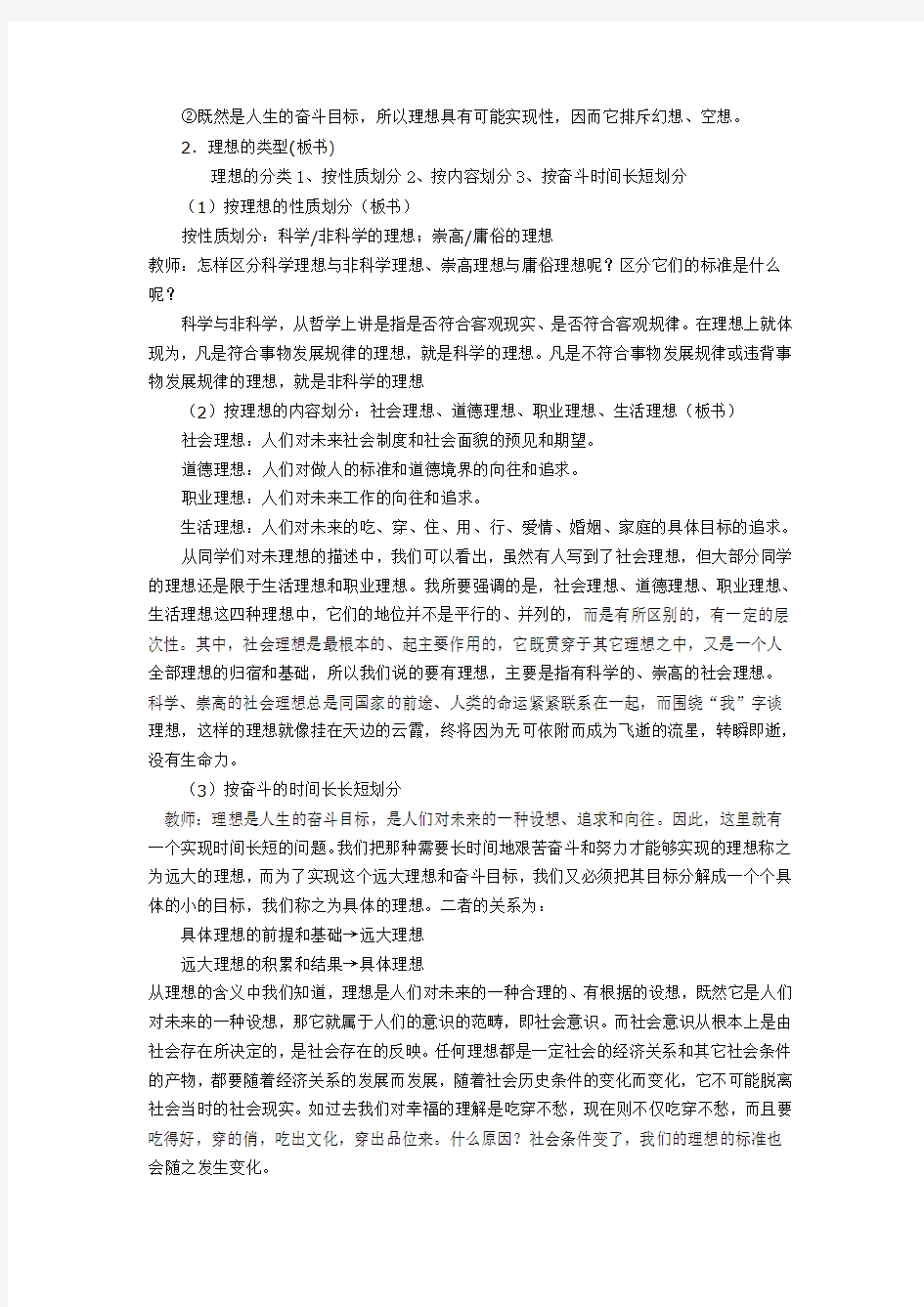 理想是人生的奋斗目标