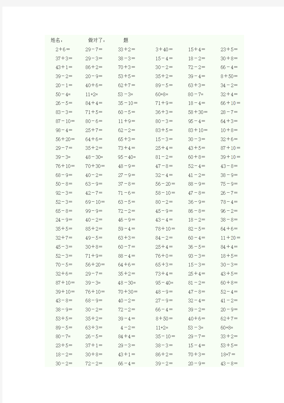 100以内加减法口算题.doc