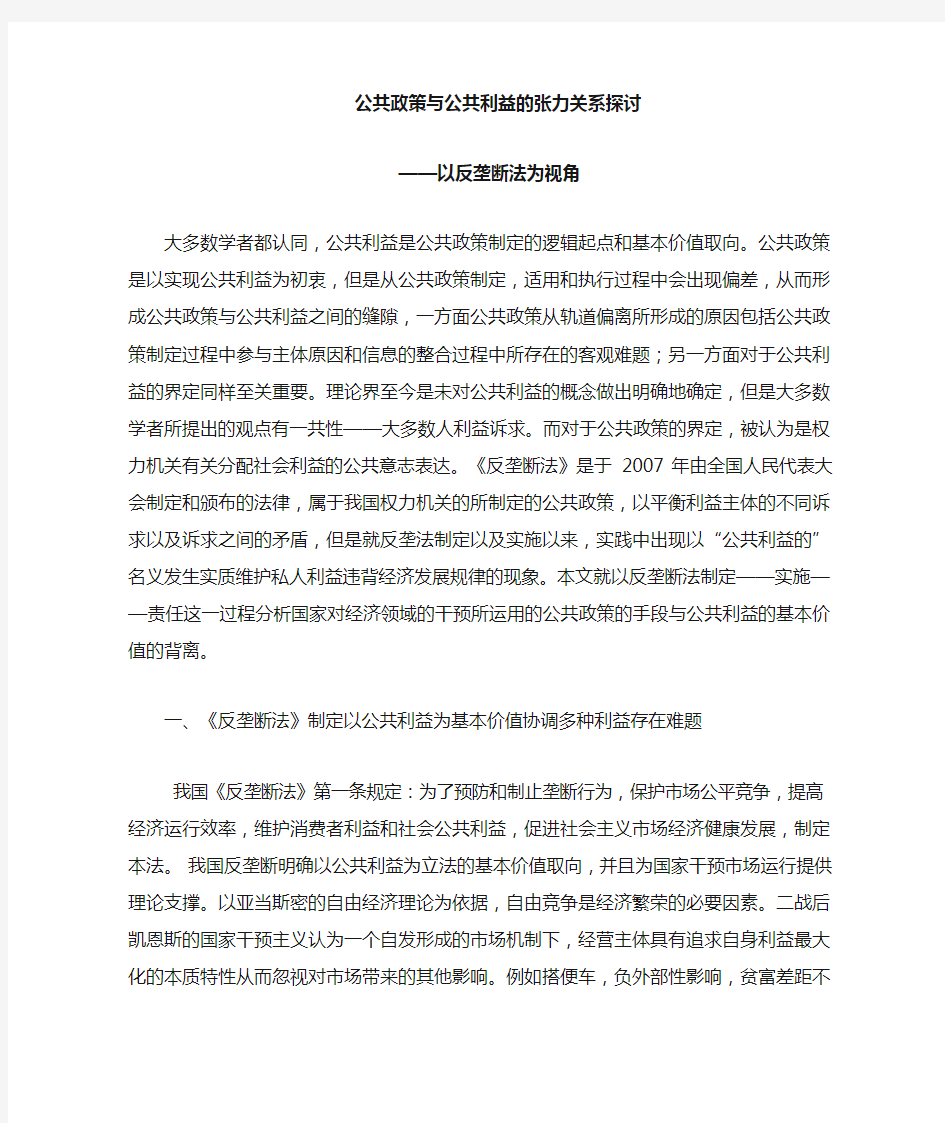 公共权力和公共利益的关系