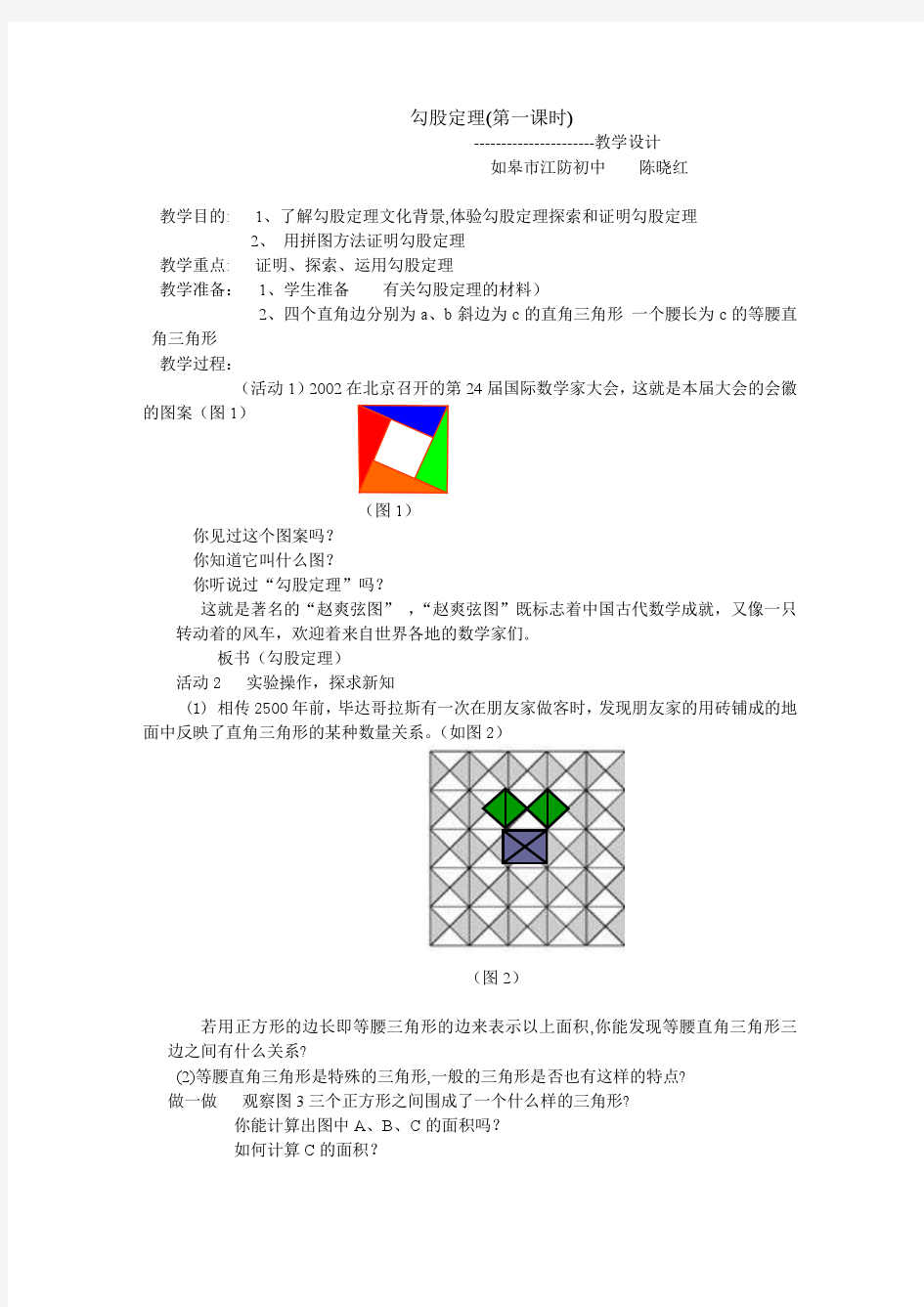 人教版八年级下册勾股定理