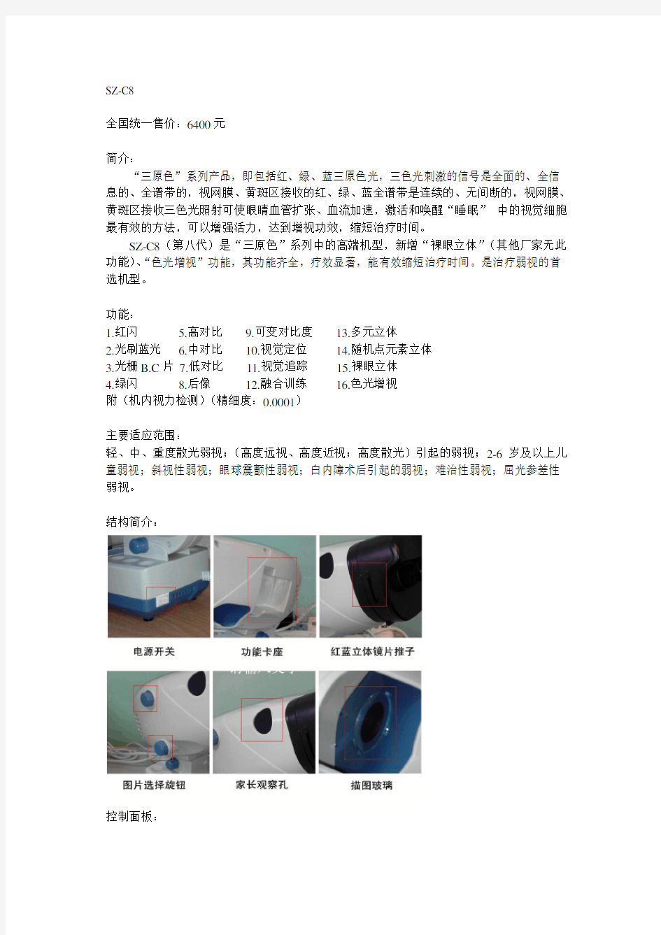 视正弱视治疗仪使用说明